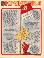 Обложка для Крокодил, 1987 , № 31.pdf